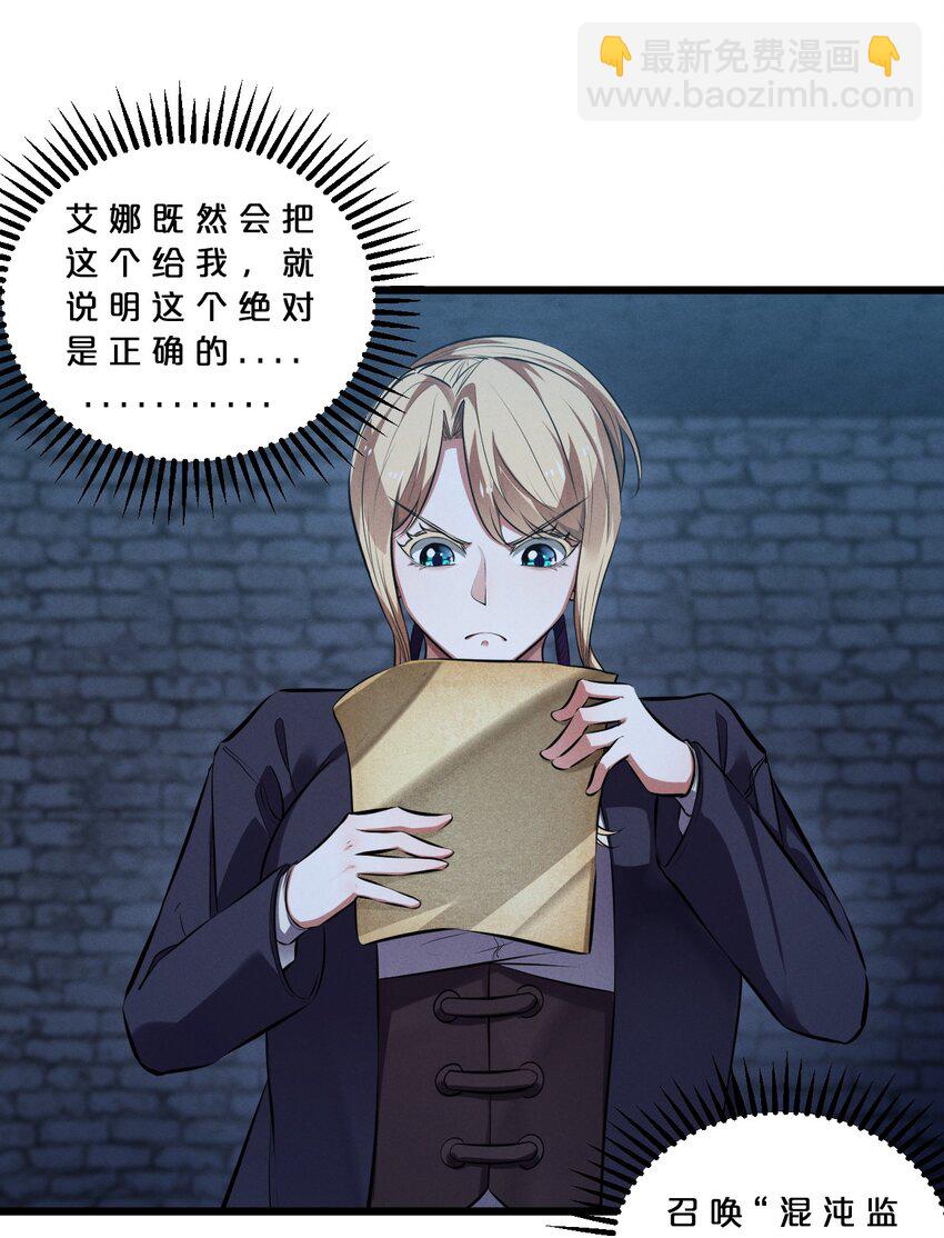 073 混沌监视者(1/2)-第73话