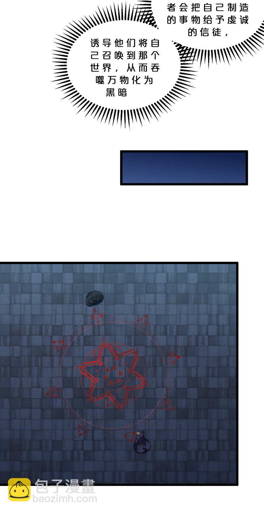 073 混沌监视者(1/2)-第73话