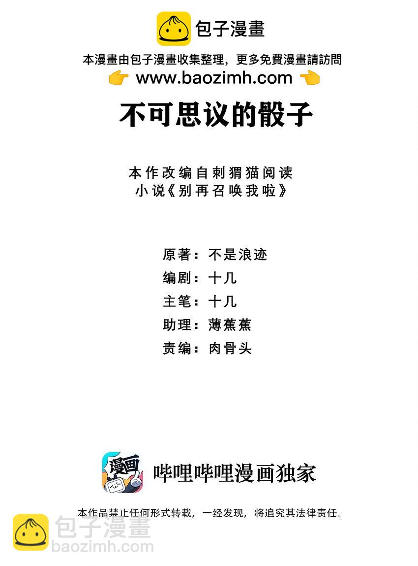 079 不可思议的骰子(1/2)-第79话