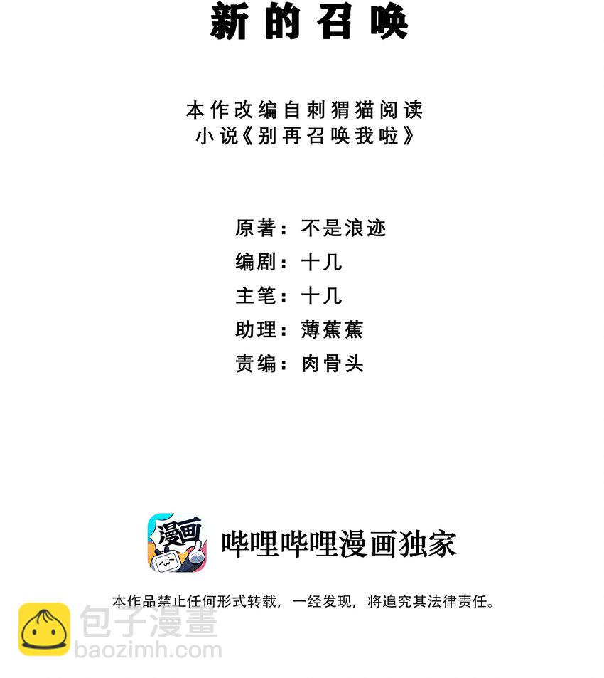 009 新的召唤(1/2)-第9话