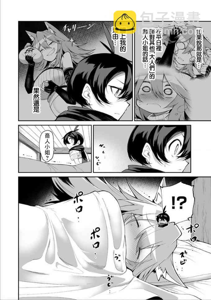 別榨乾我啊，商人小姐！ - 3話 - 1