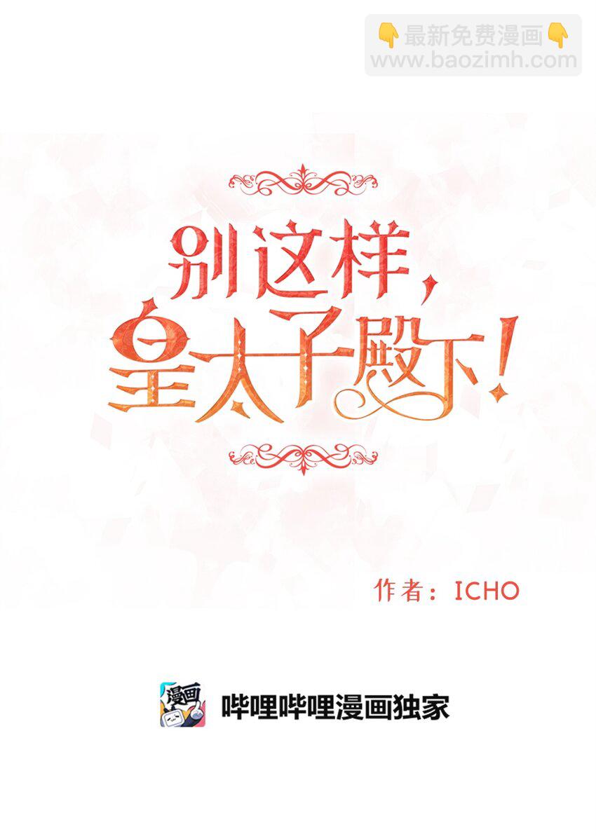 01 落魄美人要不要嫁给我？(1/2)-第1话