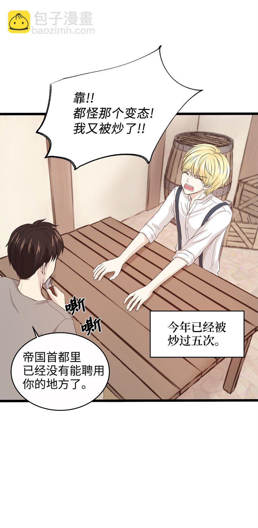 01 落魄美人要不要嫁给我？(1/2)-第1话