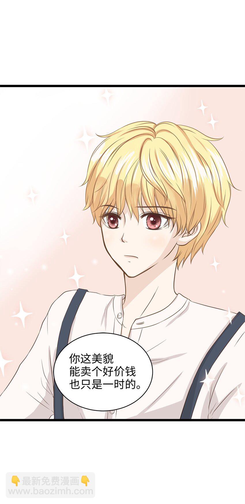 01 落魄美人要不要嫁给我？(1/2)-第1话