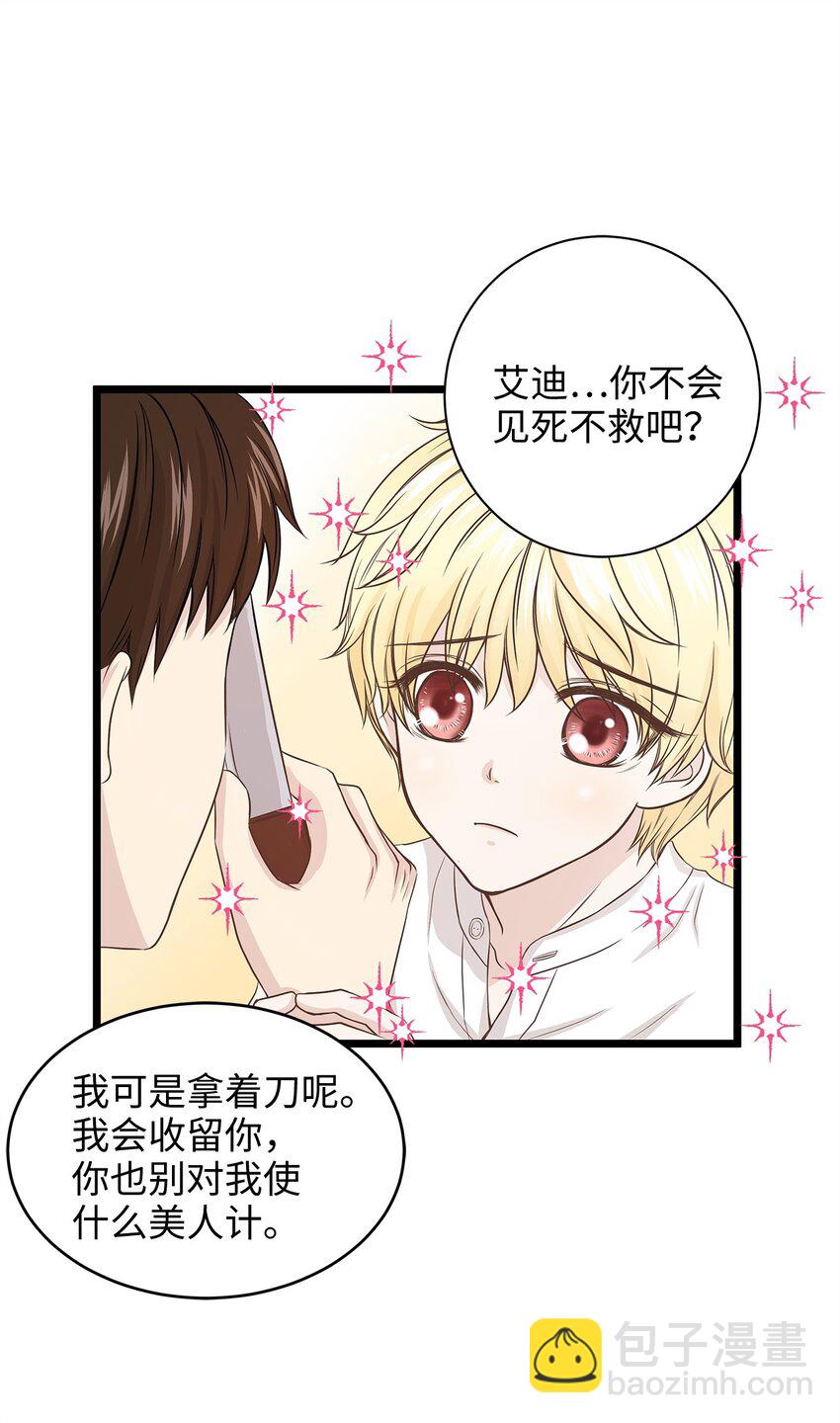 01 落魄美人要不要嫁给我？(1/2)-第1话