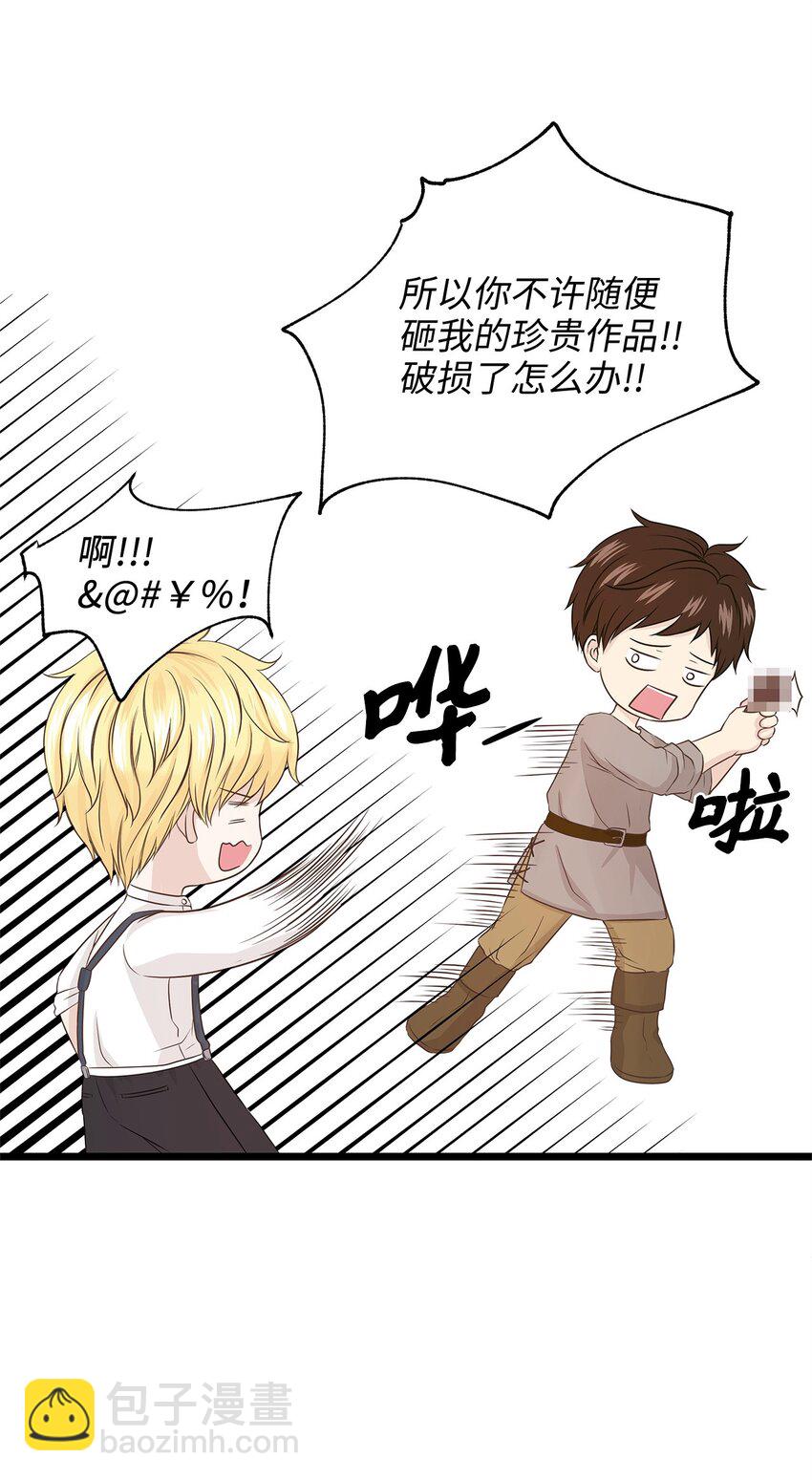 01 落魄美人要不要嫁给我？(1/2)-第1话