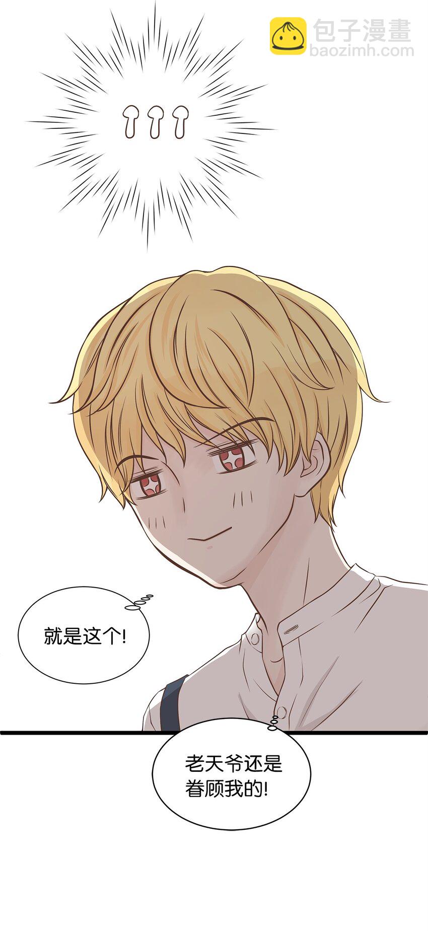 01 落魄美人要不要嫁给我？(1/2)-第1话