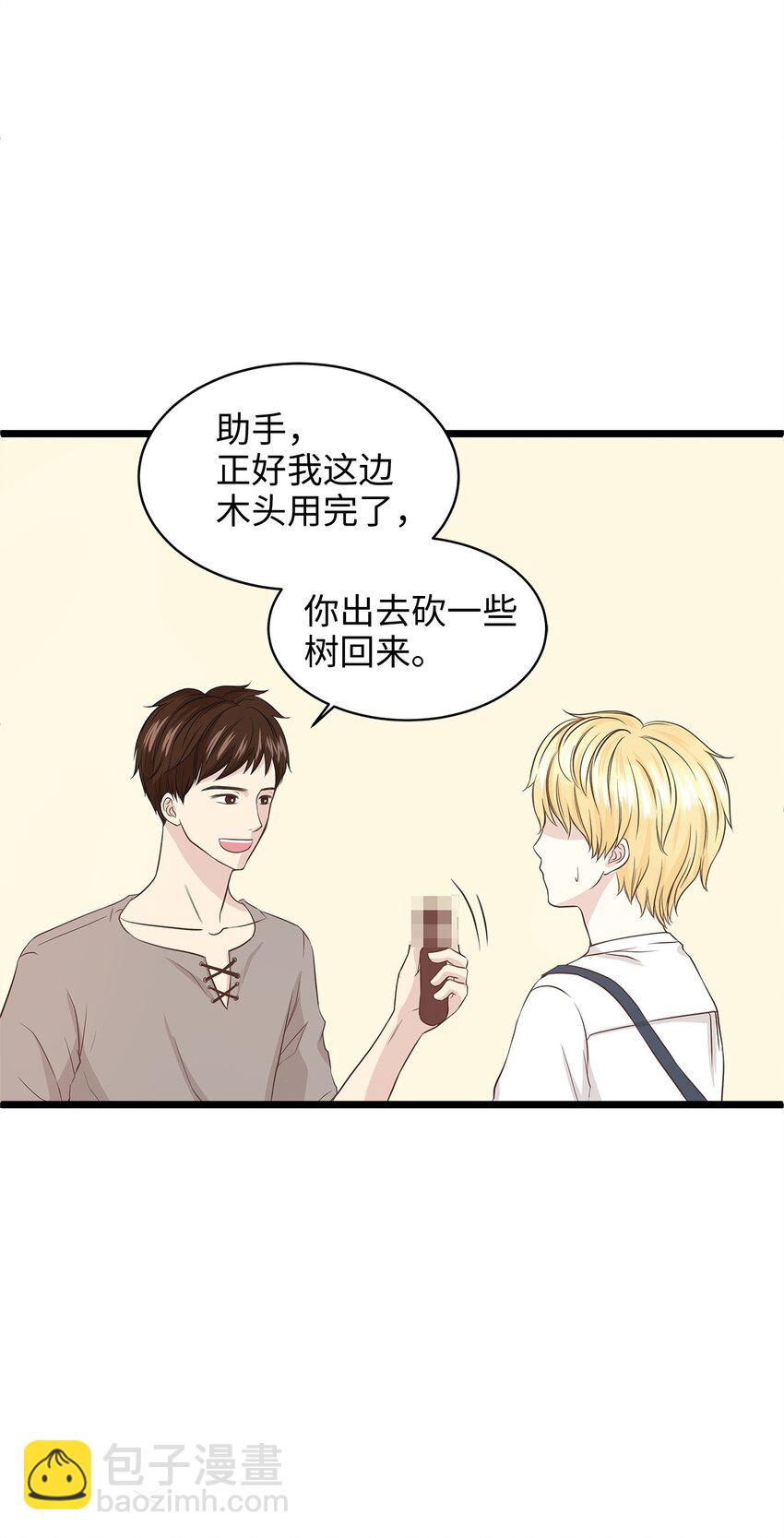 01 落魄美人要不要嫁给我？(1/2)-第1话