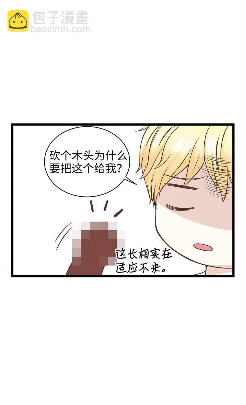 01 落魄美人要不要嫁给我？(1/2)-第1话