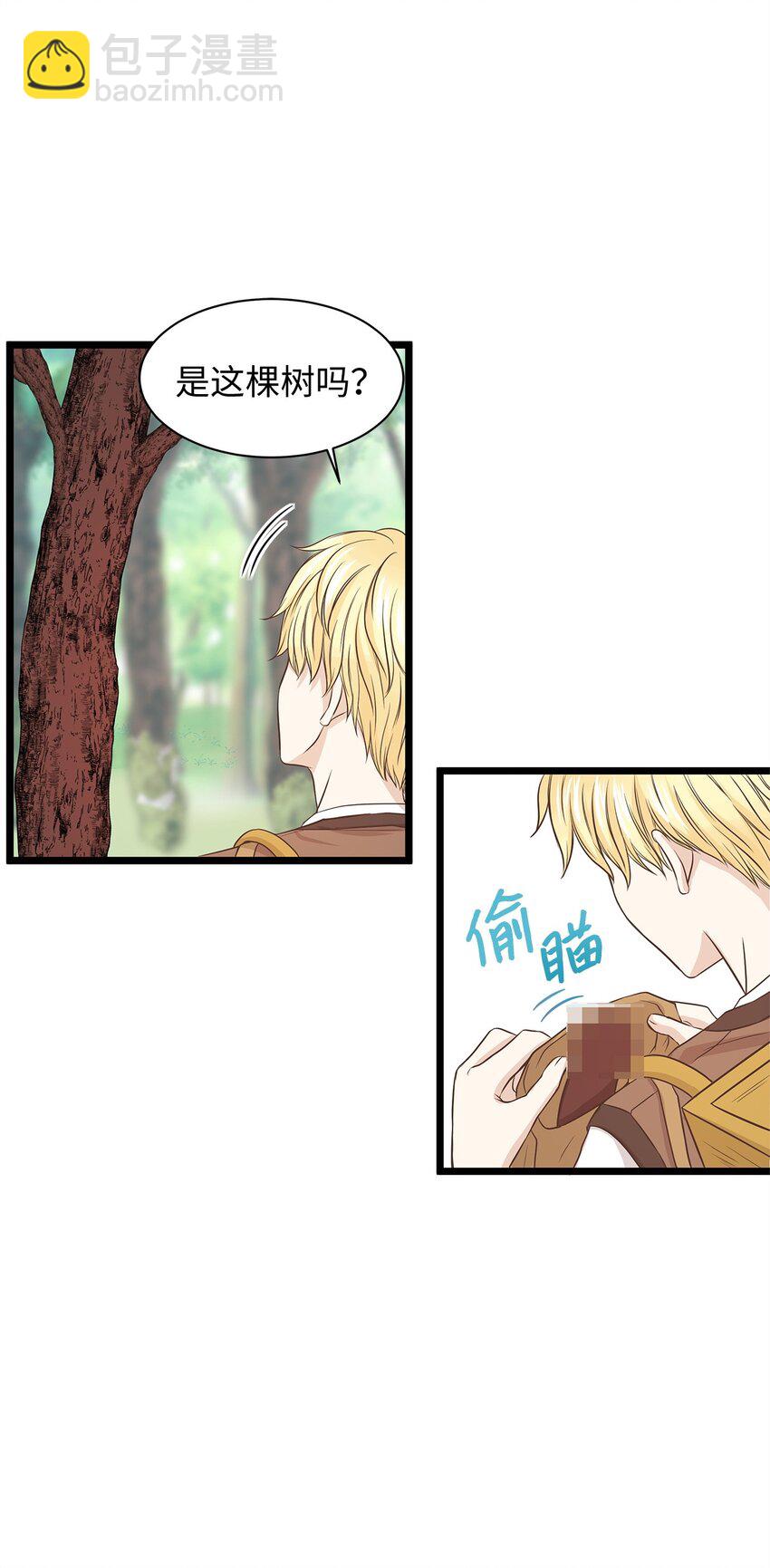 01 落魄美人要不要嫁给我？(1/2)-第1话