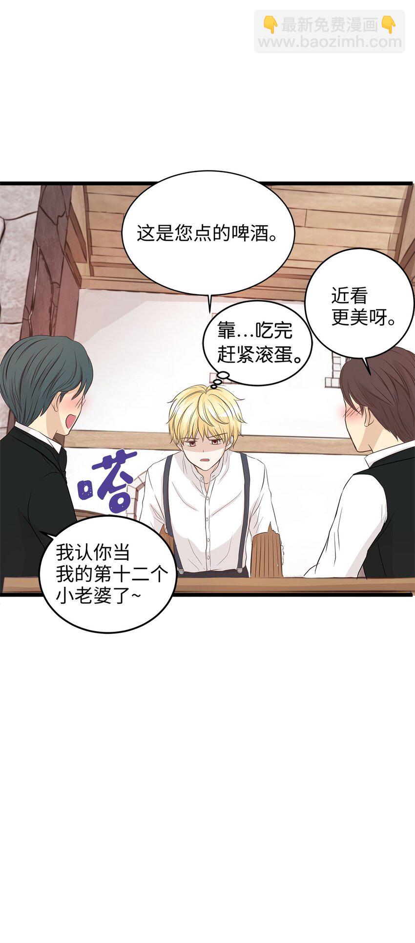 01 落魄美人要不要嫁给我？(1/2)-第1话