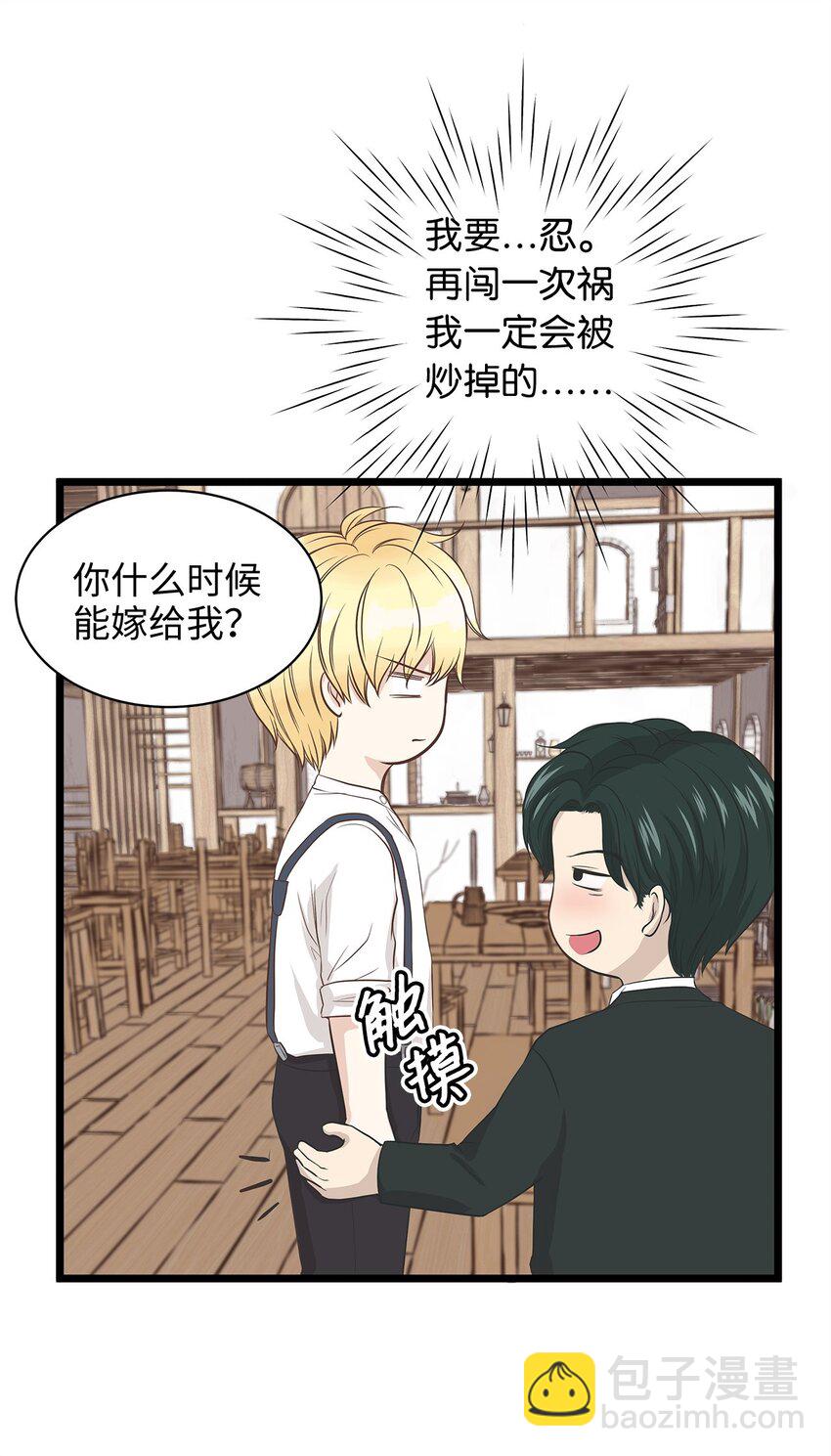 01 落魄美人要不要嫁给我？(1/2)-第1话