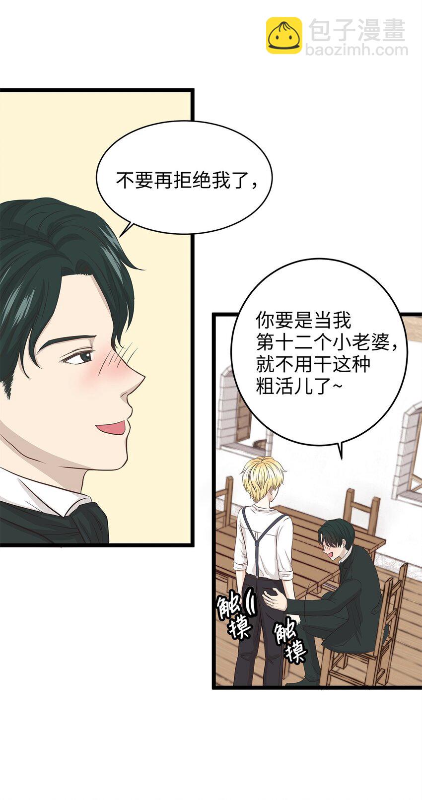 01 落魄美人要不要嫁给我？(1/2)-第1话