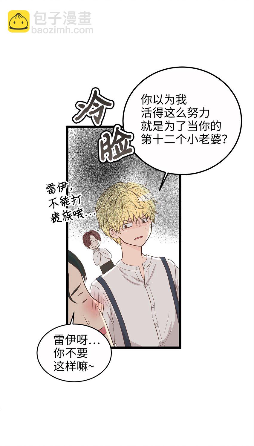 01 落魄美人要不要嫁给我？(1/2)-第1话