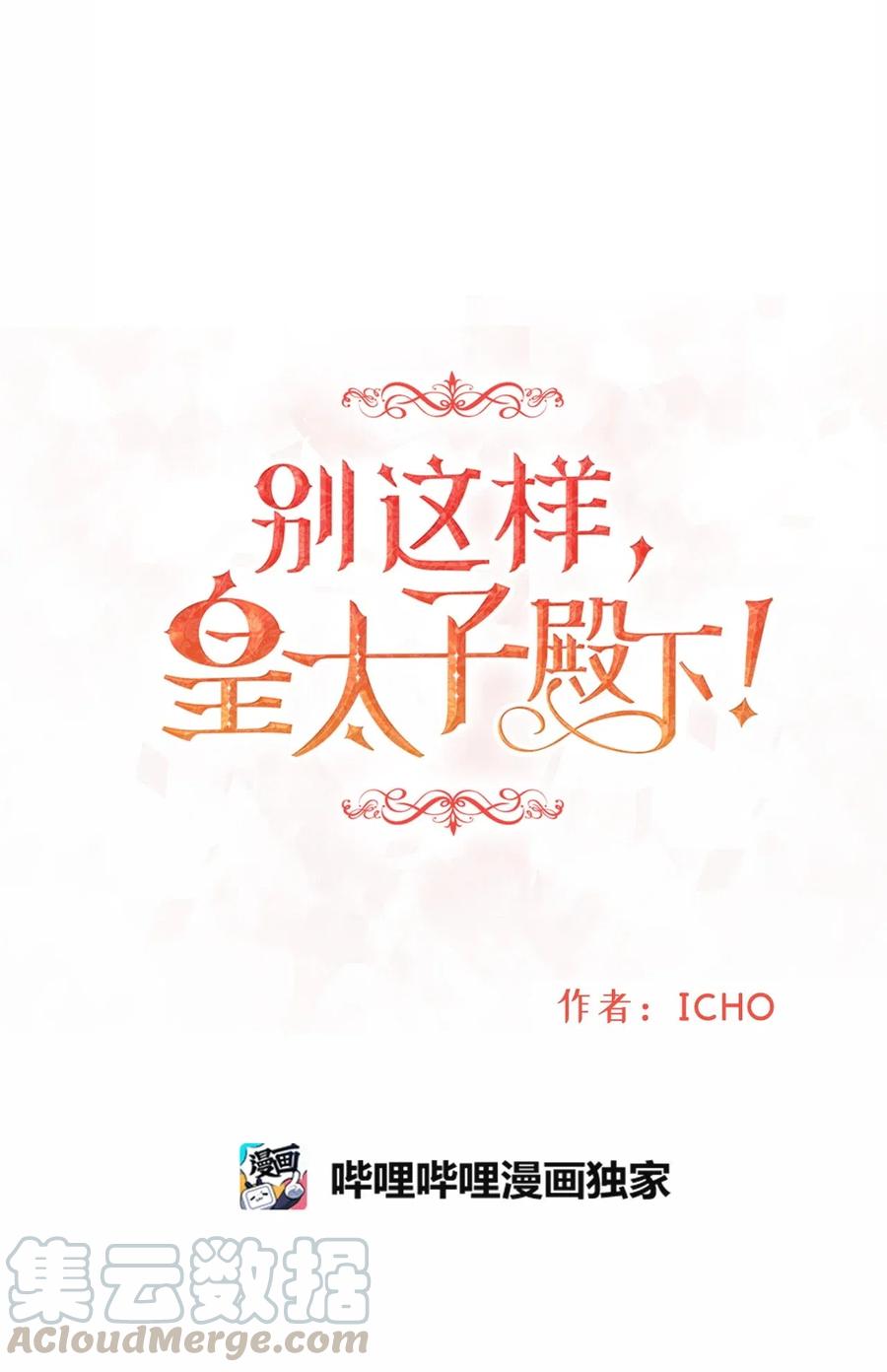 13 皇太子有了男性恋人？(1/2)-第13话