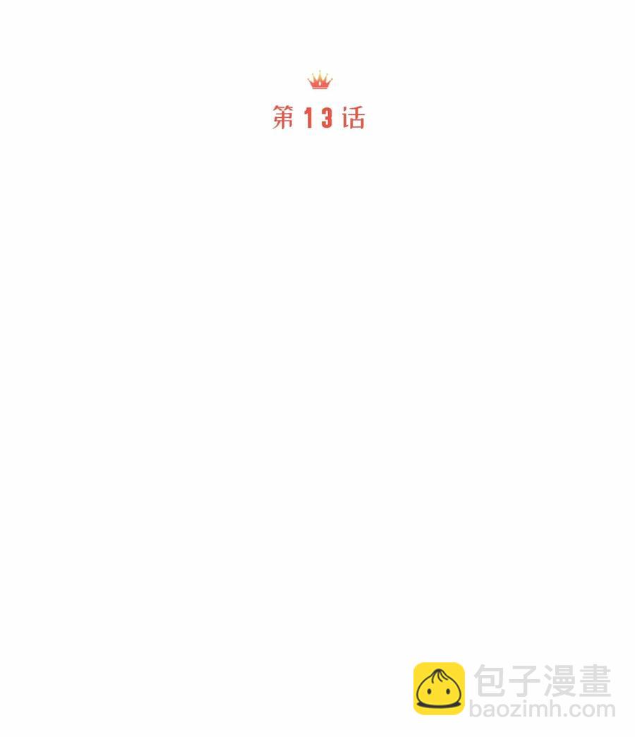 13 皇太子有了男性恋人？(1/2)-第13话