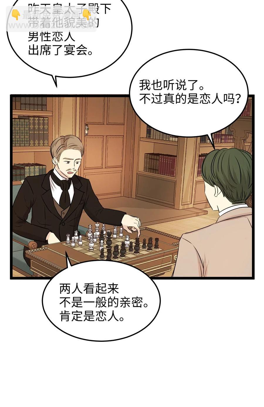 13 皇太子有了男性恋人？(1/2)-第13话