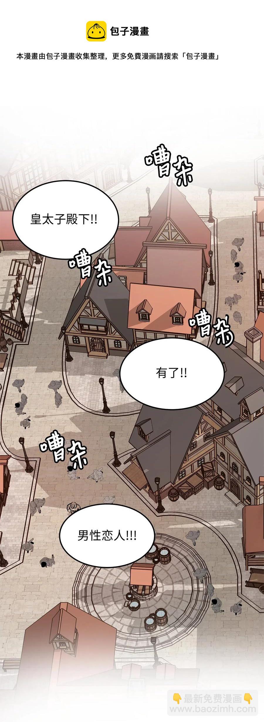 13 皇太子有了男性恋人？(1/2)-第13话