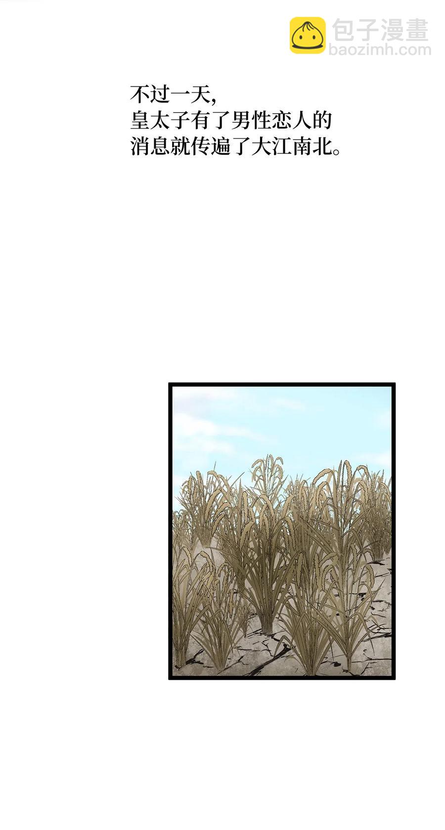 13 皇太子有了男性恋人？(1/2)-第13话