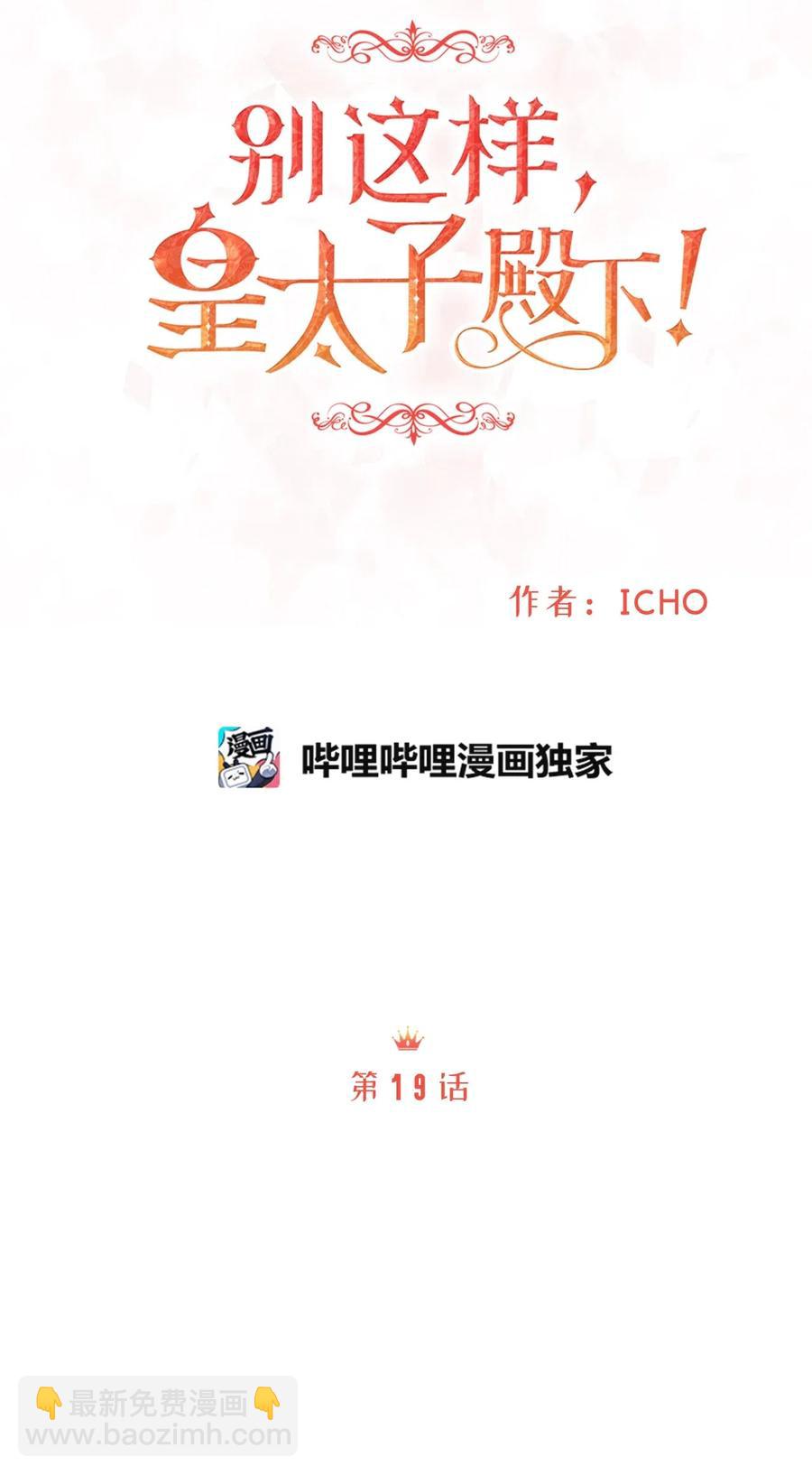 19 囚禁你是为了报复！(1/2)-第19话