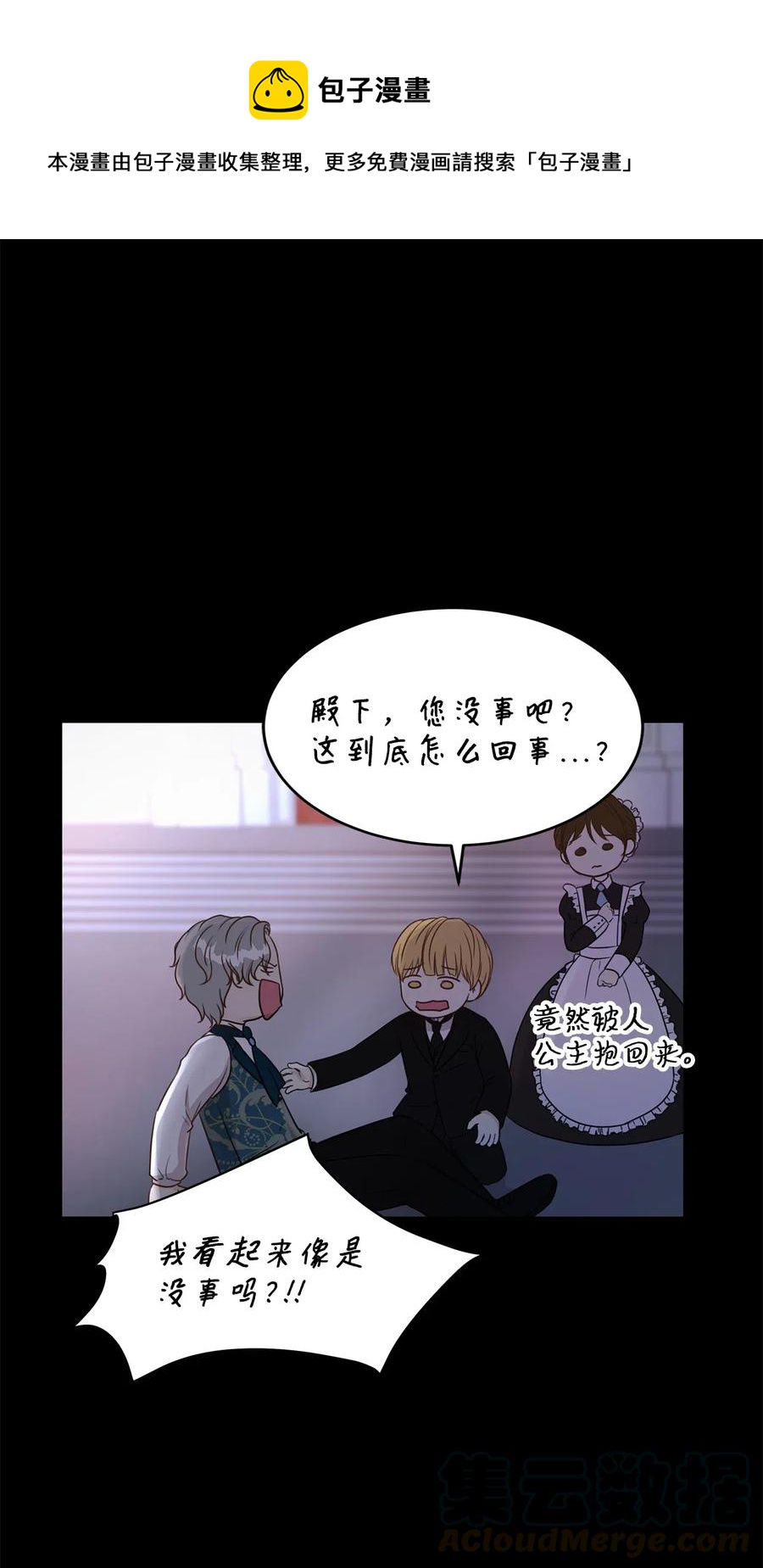 19 囚禁你是为了报复！(1/2)-第19话