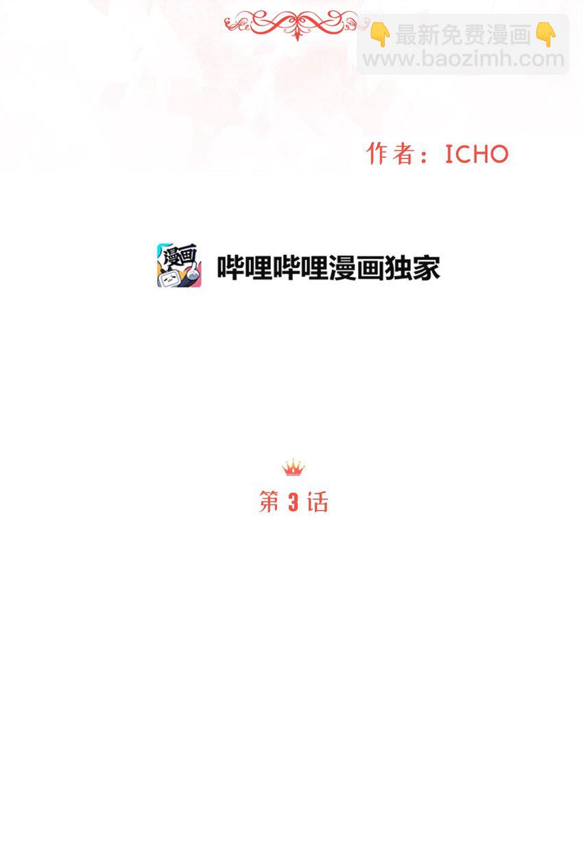 03 貌似一直在忙着逃跑(1/2)-第3话