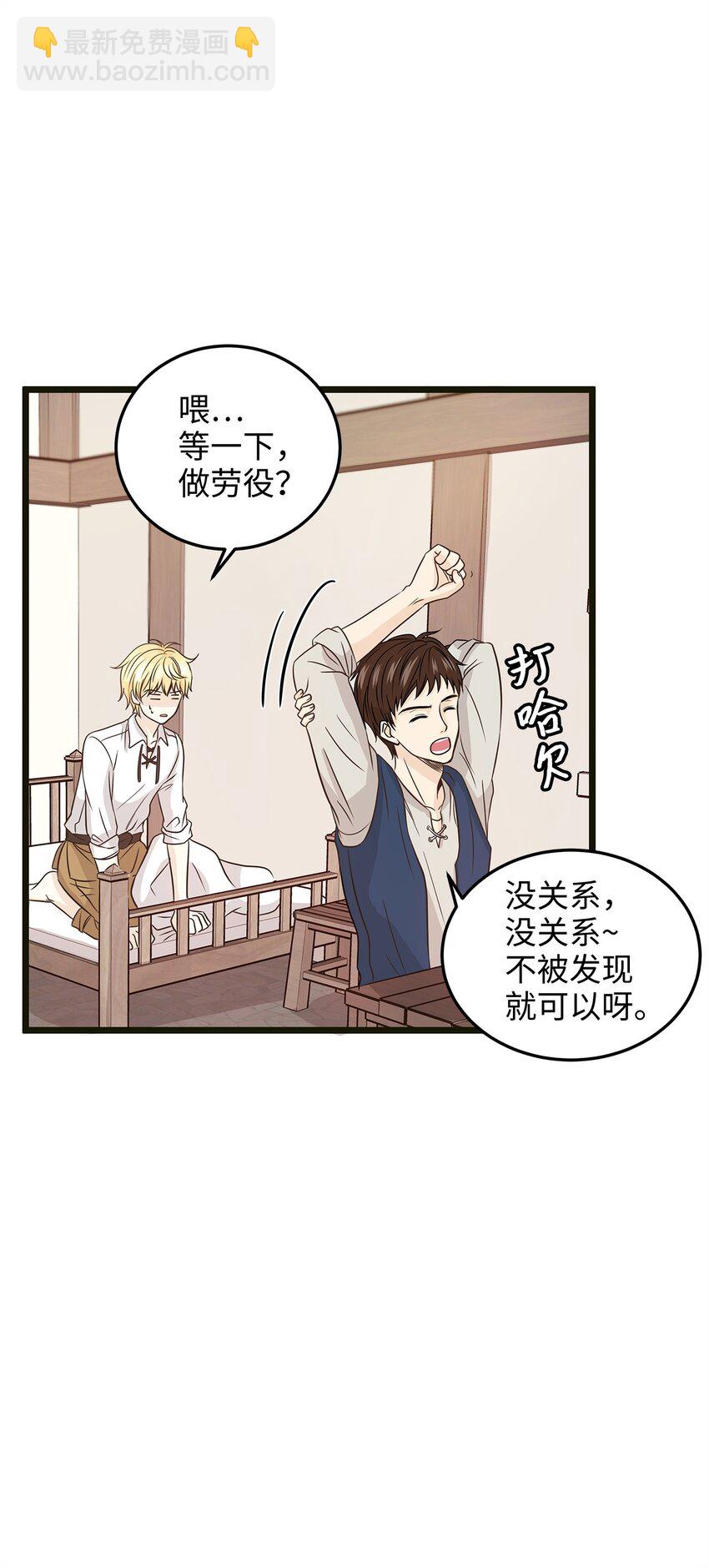 03 貌似一直在忙着逃跑(1/2)-第3话