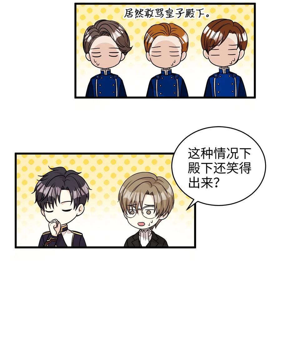 21 来自皇太子的威胁(1/2)-第21话