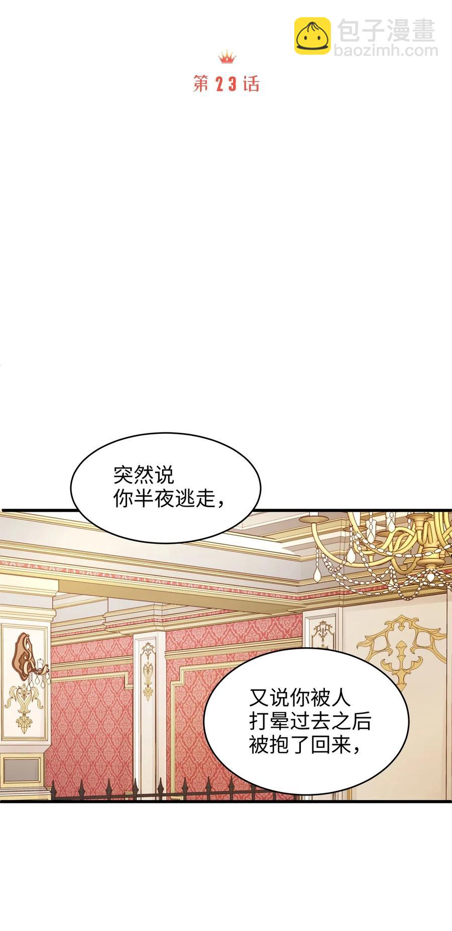 23 我为什么在他床上？(1/2)-第23话