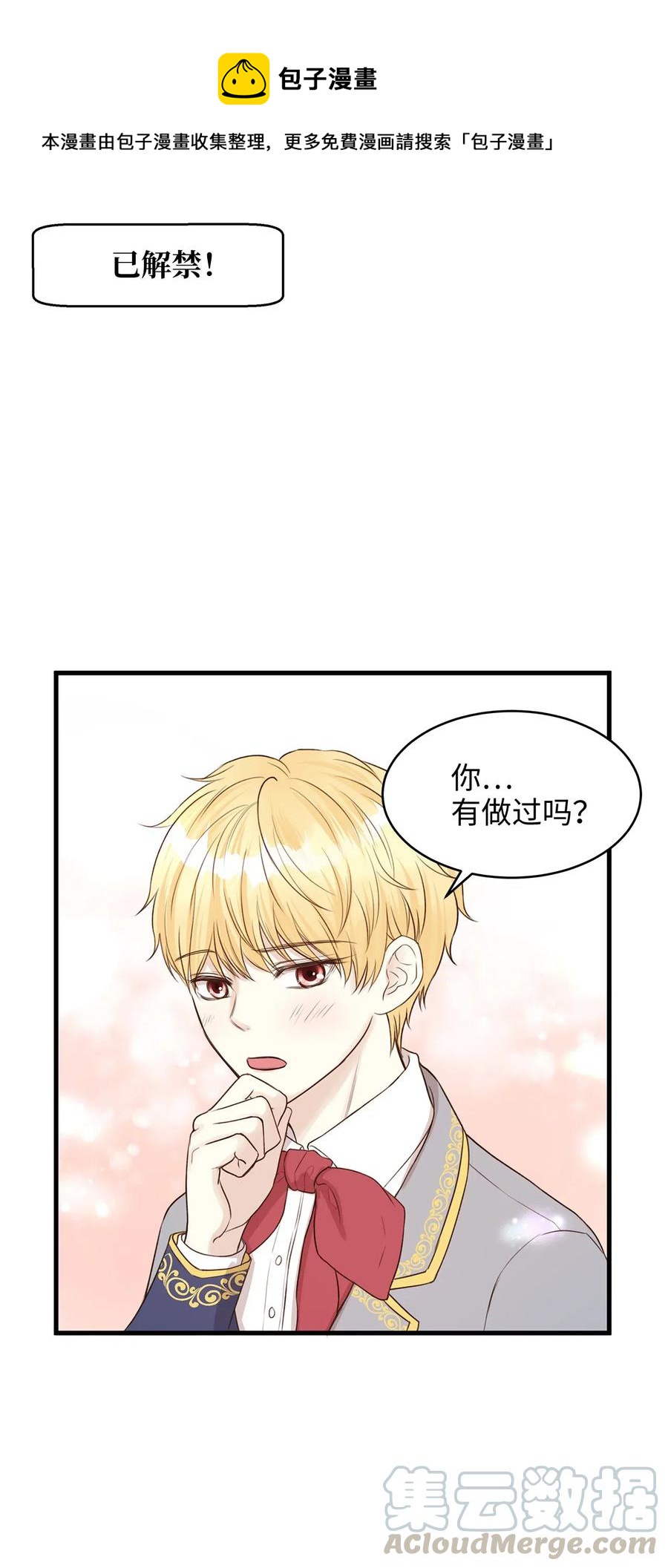 25 亲吻初体验！(1/2)-第25话