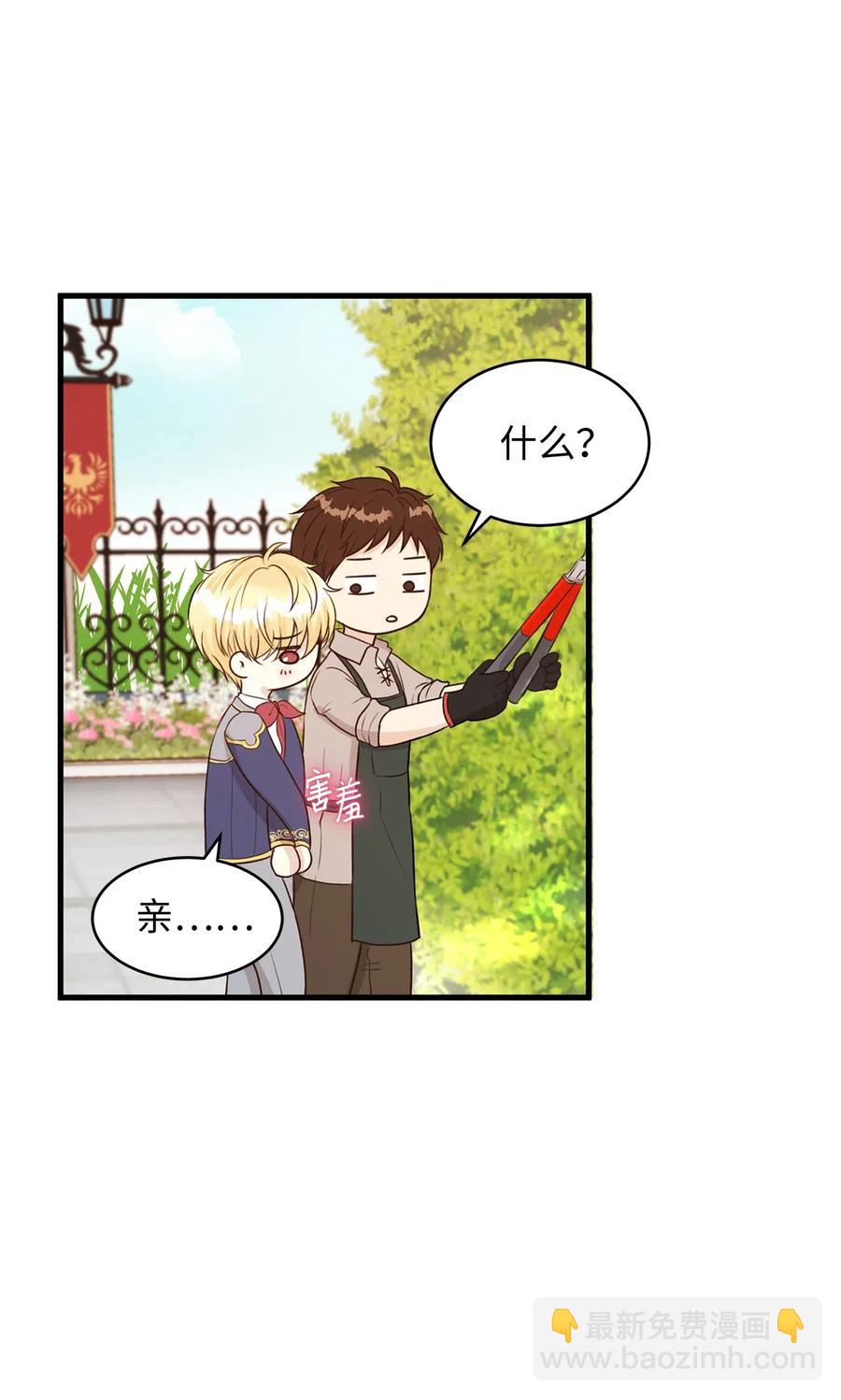 25 亲吻初体验！(1/2)-第25话