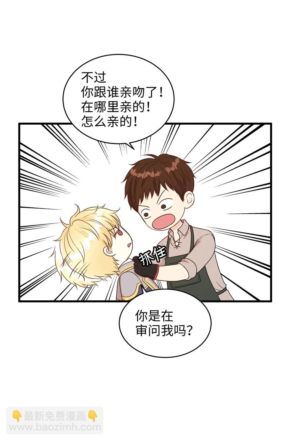 25 亲吻初体验！(1/2)-第25话