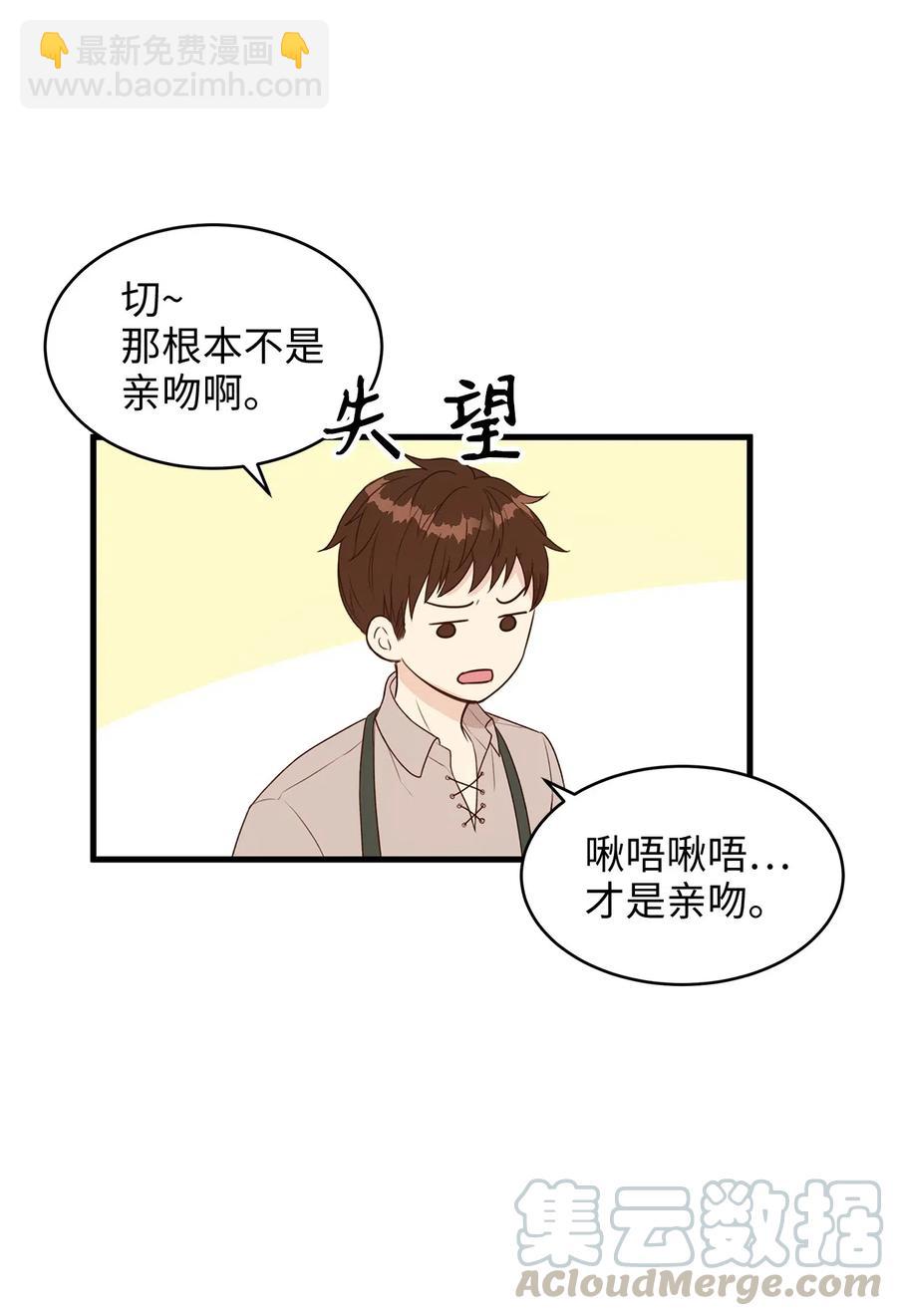 25 亲吻初体验！(1/2)-第25话