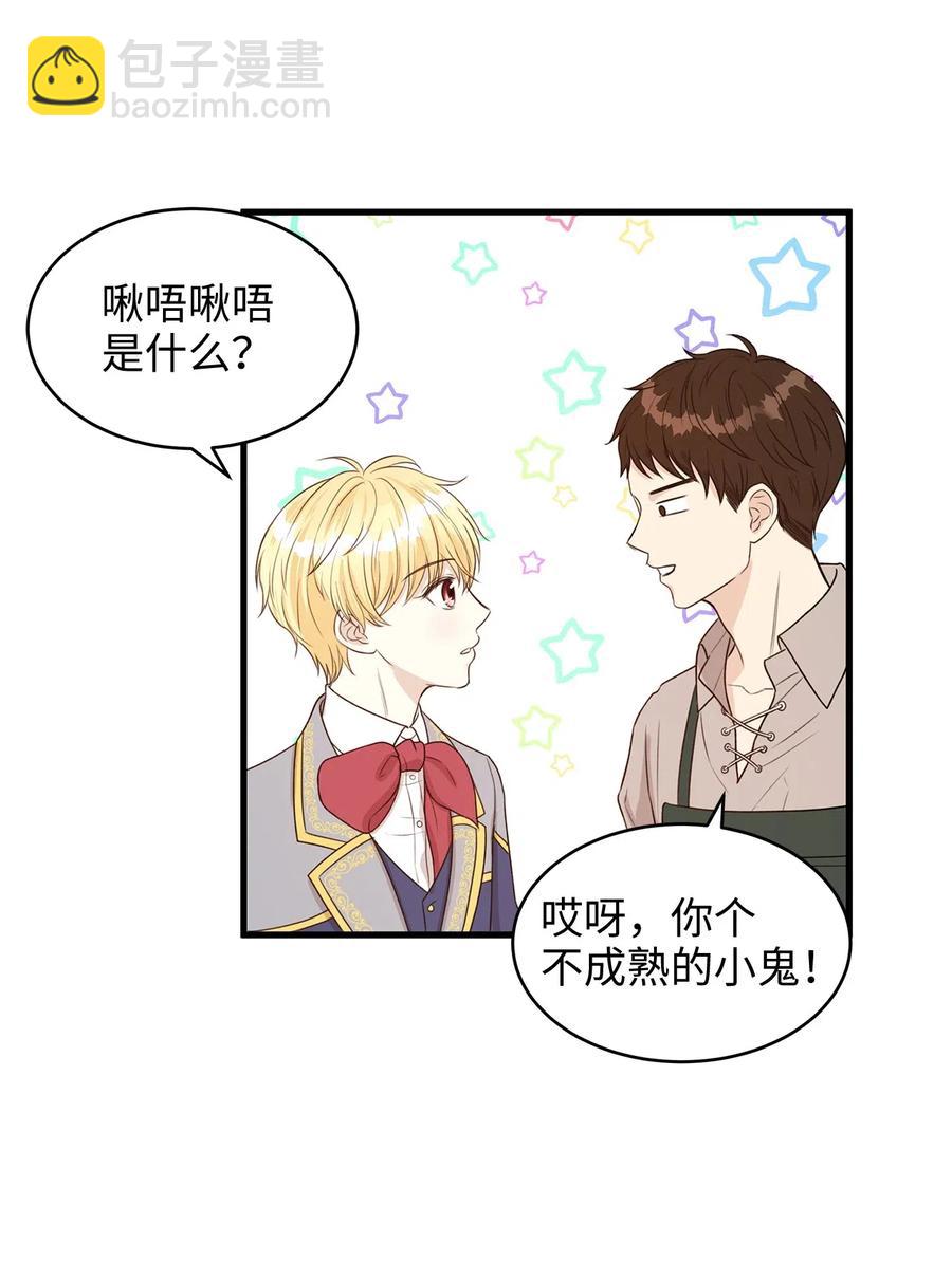 25 亲吻初体验！(1/2)-第25话