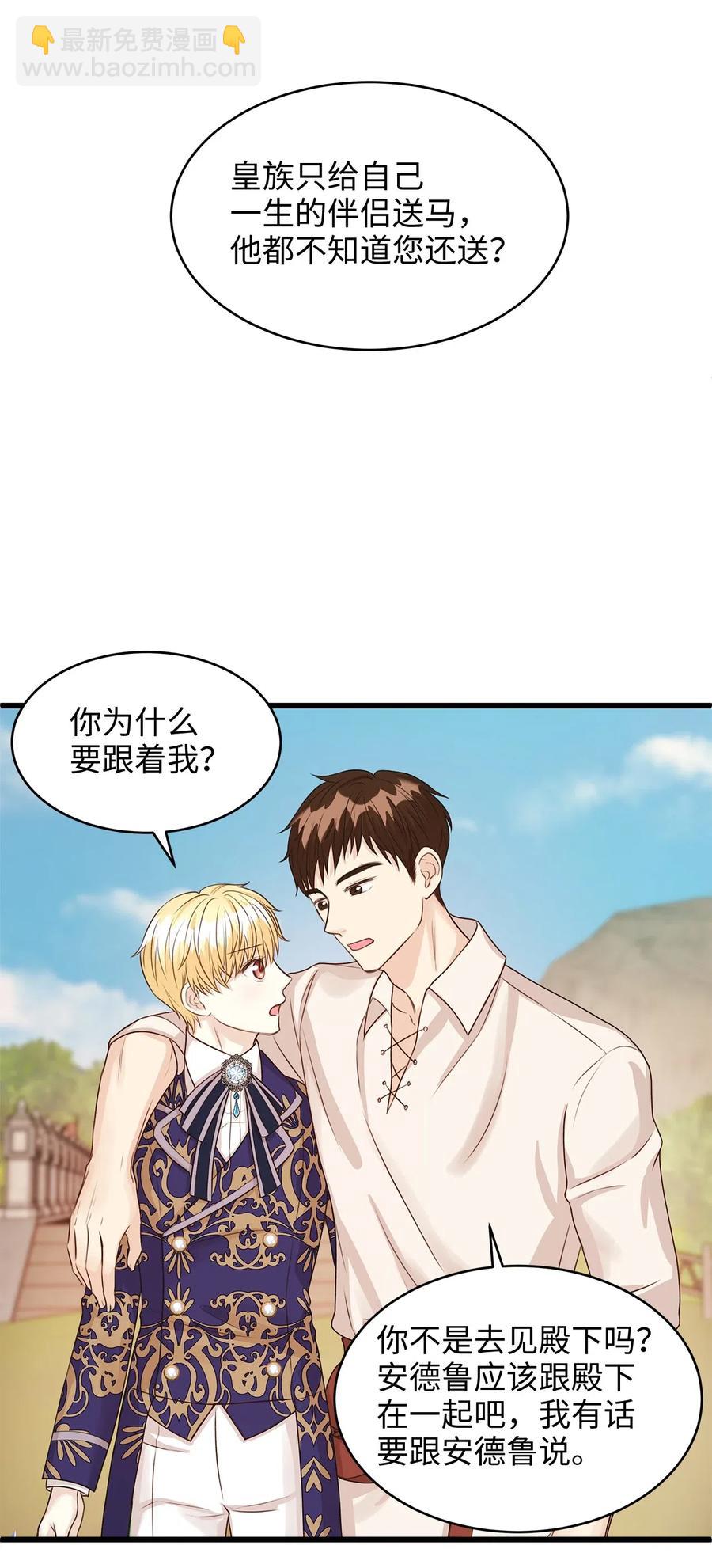 27 皇室代表承诺的馈赠(1/2)-第27话