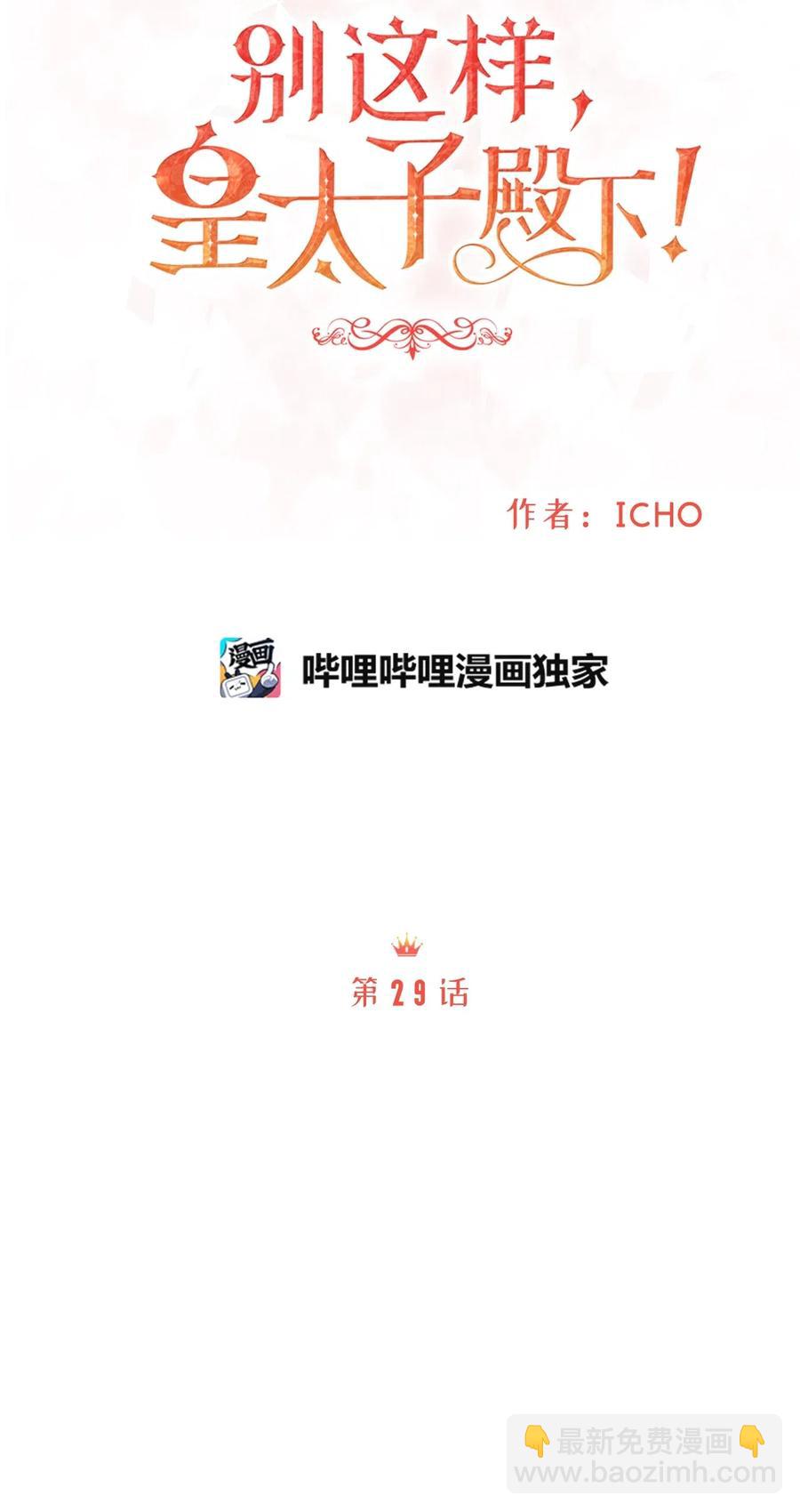 29 拉下卢卡斯抢夺小老鼠！(1/2)-第29话