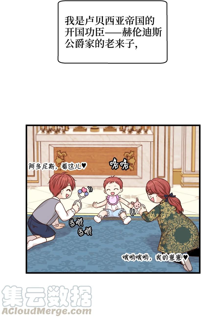 31 我要和皇太子结婚！(1/2)-第31话