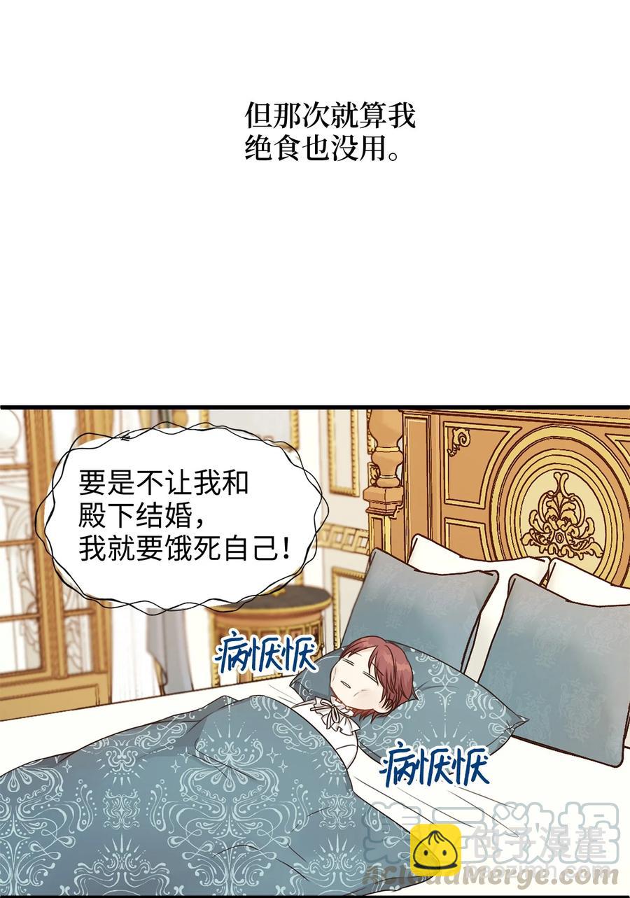 31 我要和皇太子结婚！(1/2)-第31话