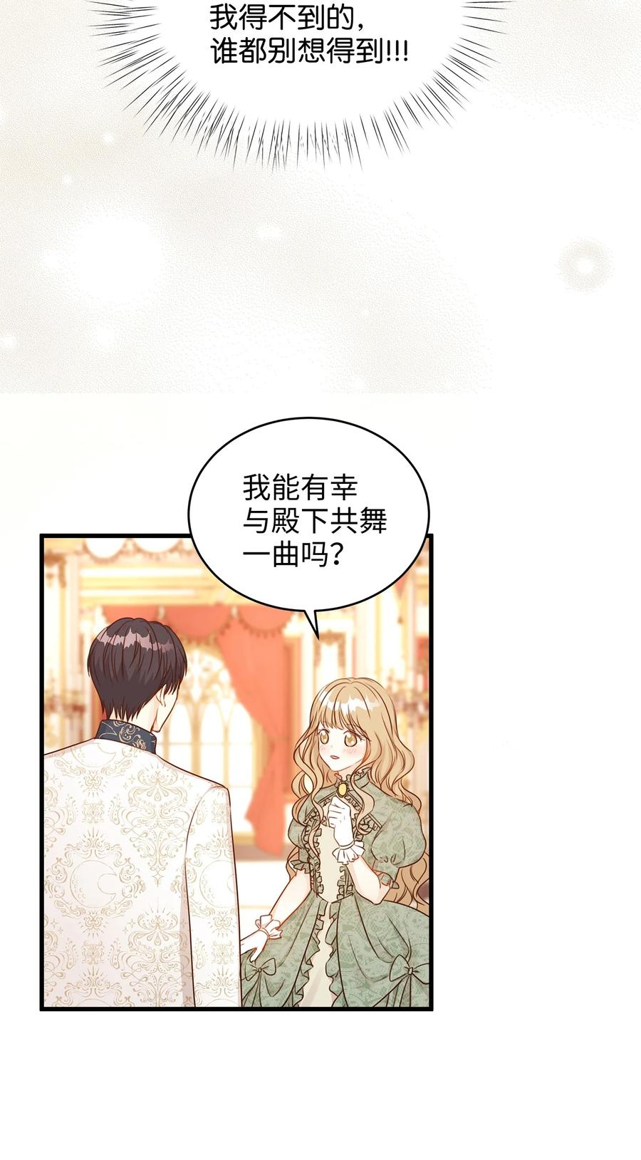 31 我要和皇太子结婚！(1/2)-第31话