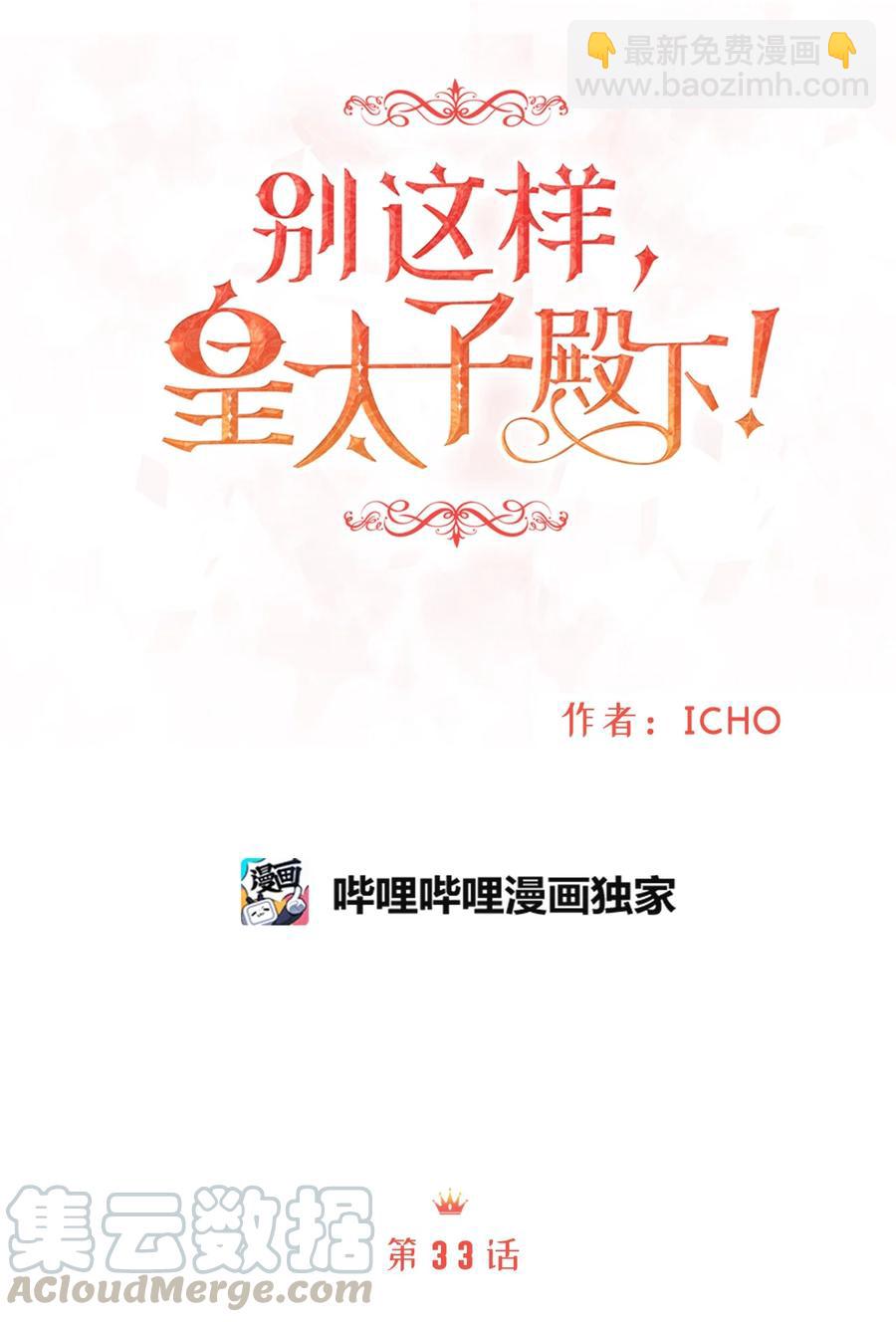 33 撒娇必杀技！(1/2)-第33话