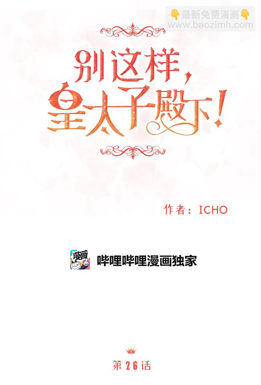 35 被甩的皇太子(1/2)-第35话