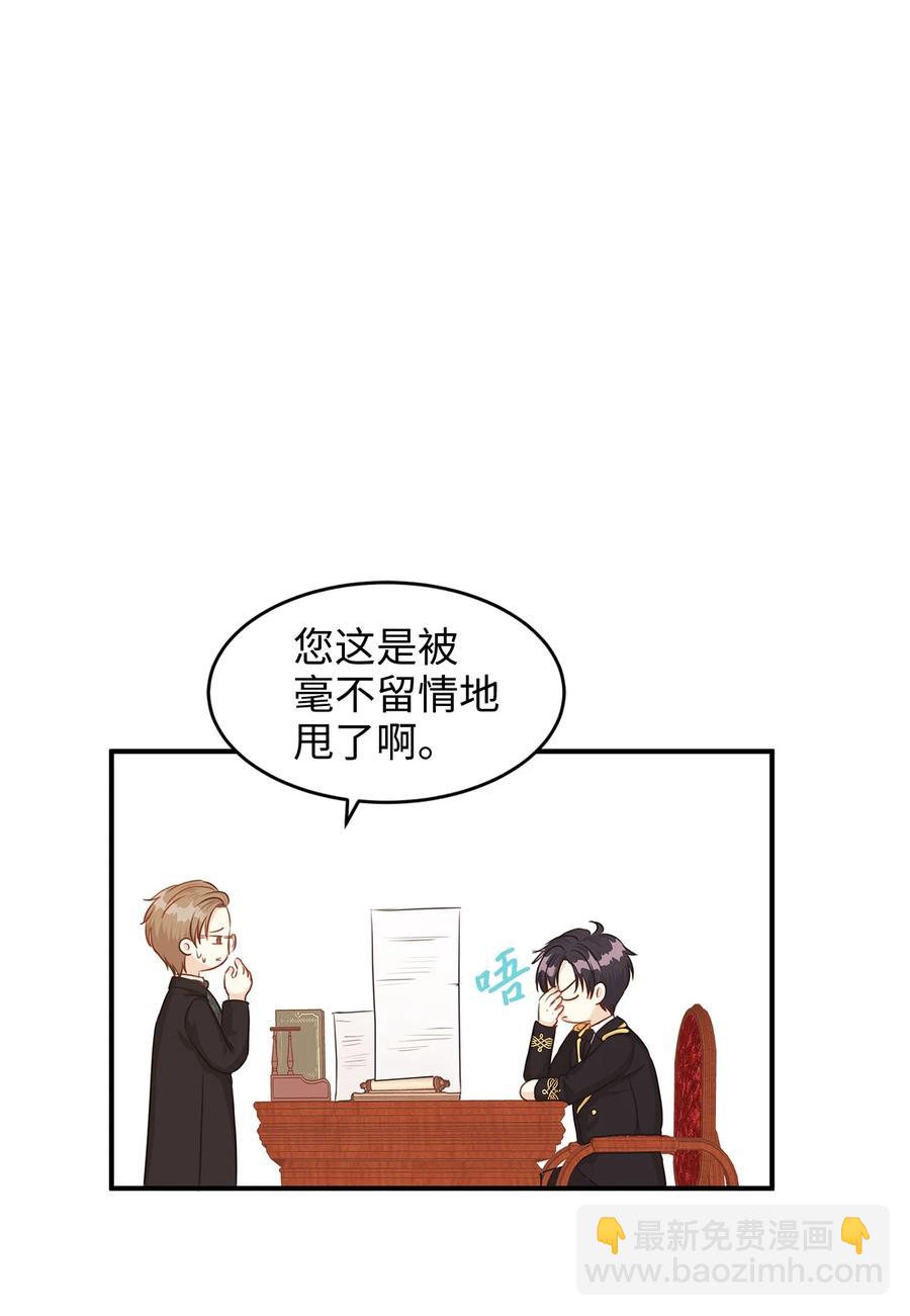 35 被甩的皇太子(1/2)-第35话