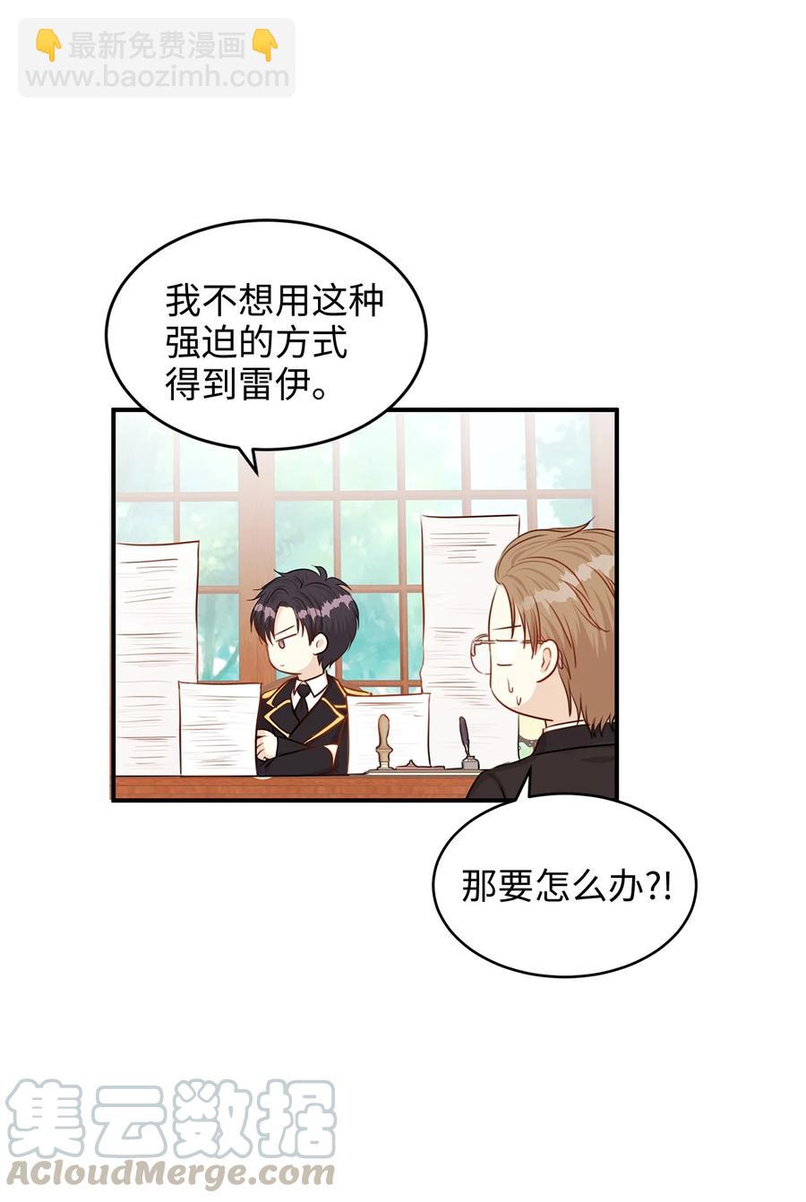 35 被甩的皇太子(1/2)-第35话