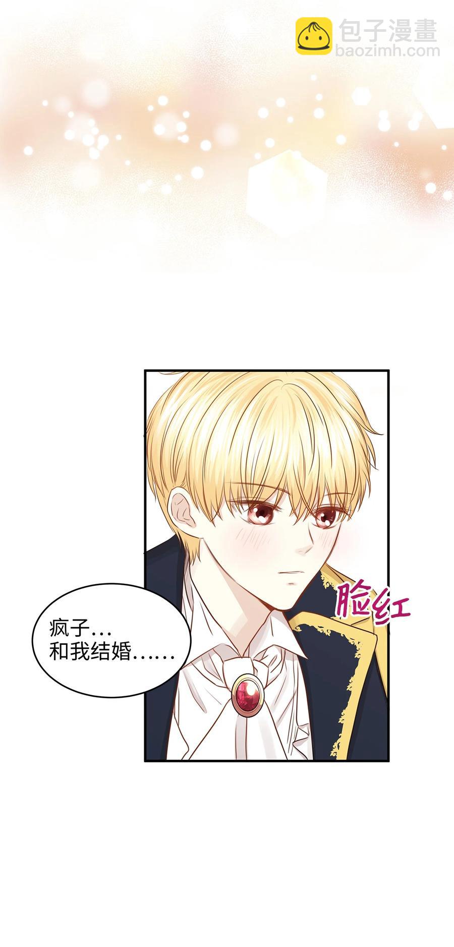 35 被甩的皇太子(1/2)-第35话