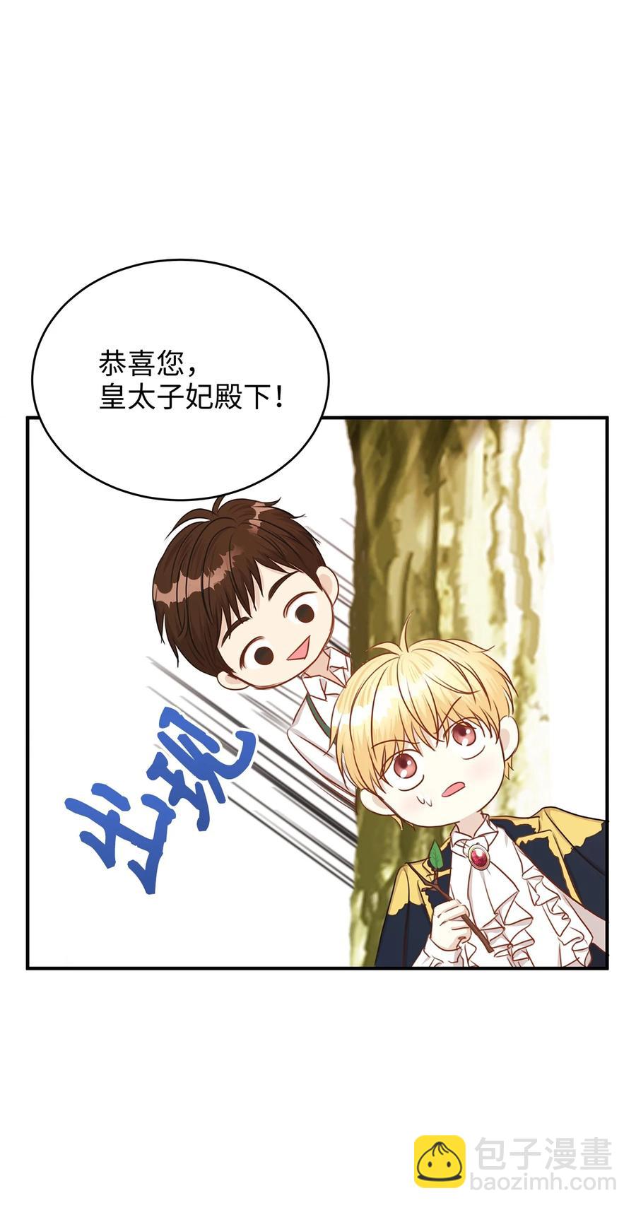 35 被甩的皇太子(1/2)-第35话