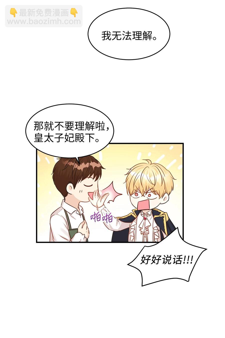 35 被甩的皇太子(1/2)-第35话