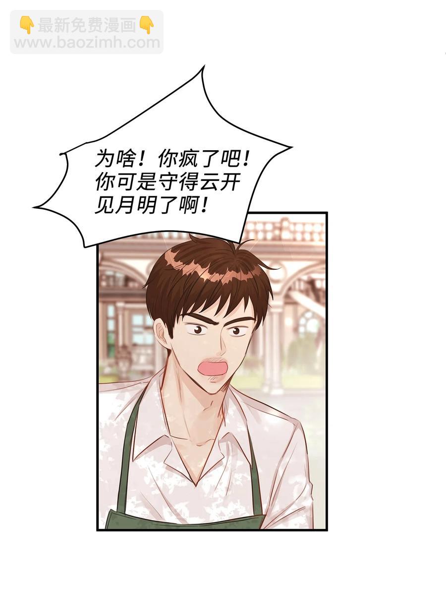 35 被甩的皇太子(1/2)-第35话