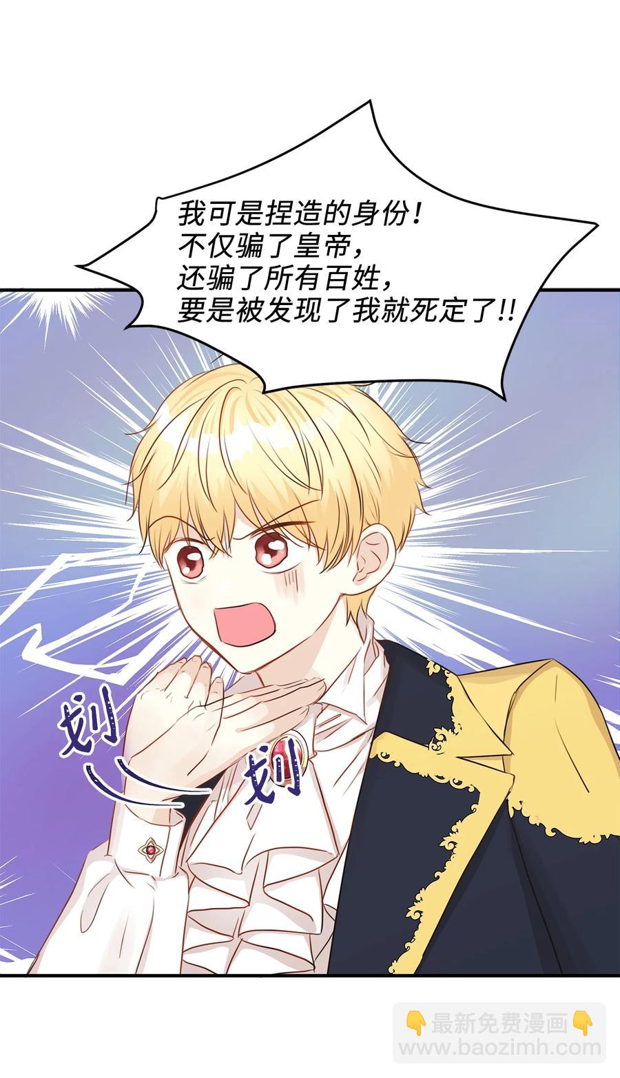 35 被甩的皇太子(1/2)-第35话