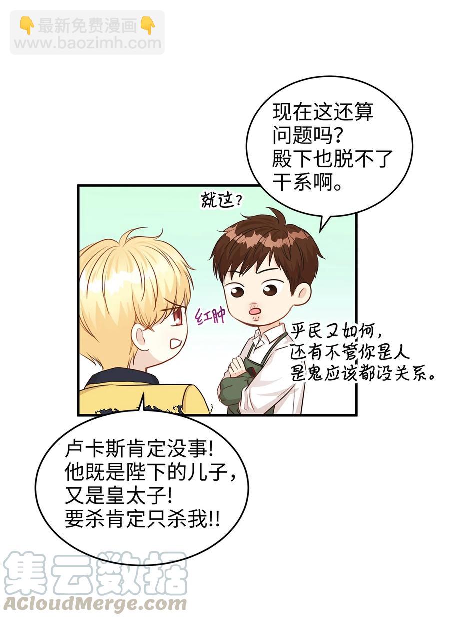 35 被甩的皇太子(1/2)-第35话