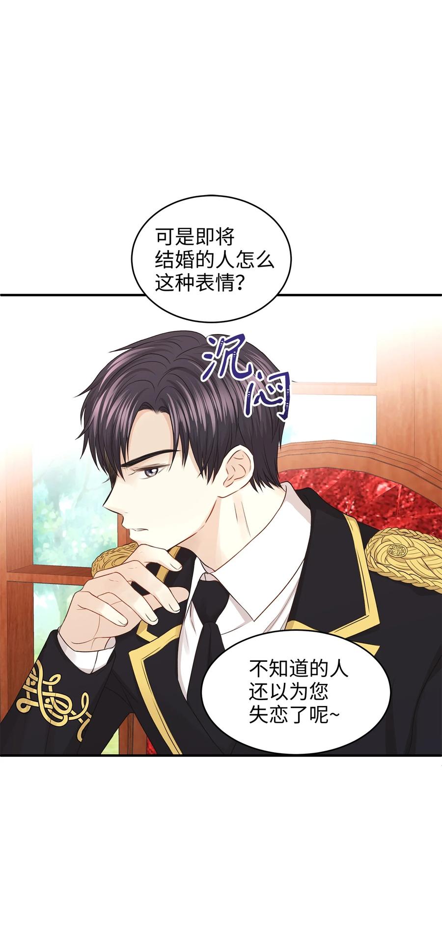 35 被甩的皇太子(1/2)-第35话